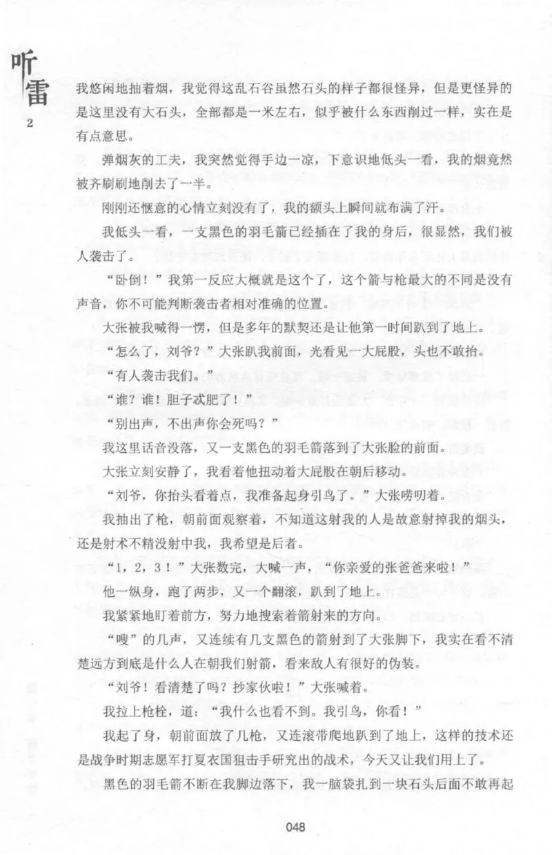 48.《听雷-2》[庞晓峰编著][天津人民出版社][978-7-201-13868-8][2018.8][P273]_绝版书_天涯系列_t涯_《天涯神贴去水印纯干货收藏版-汇总版》天涯的干货[pdf]_天涯社区优质书籍