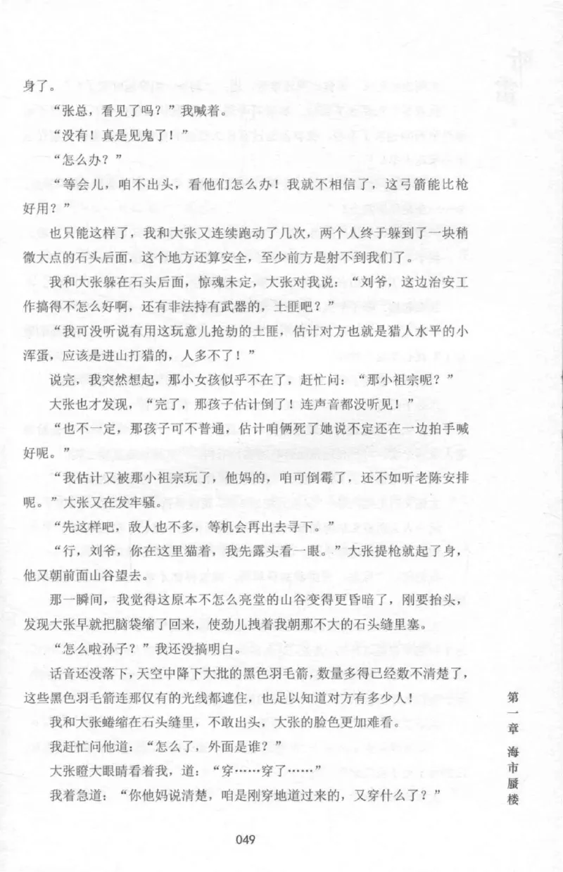 48.《听雷-2》[庞晓峰编著][天津人民出版社][978-7-201-13868-8][2018.8][P273]_绝版书_天涯系列_t涯_《天涯神贴去水印纯干货收藏版-汇总版》天涯的干货[pdf]_天涯社区优质书籍