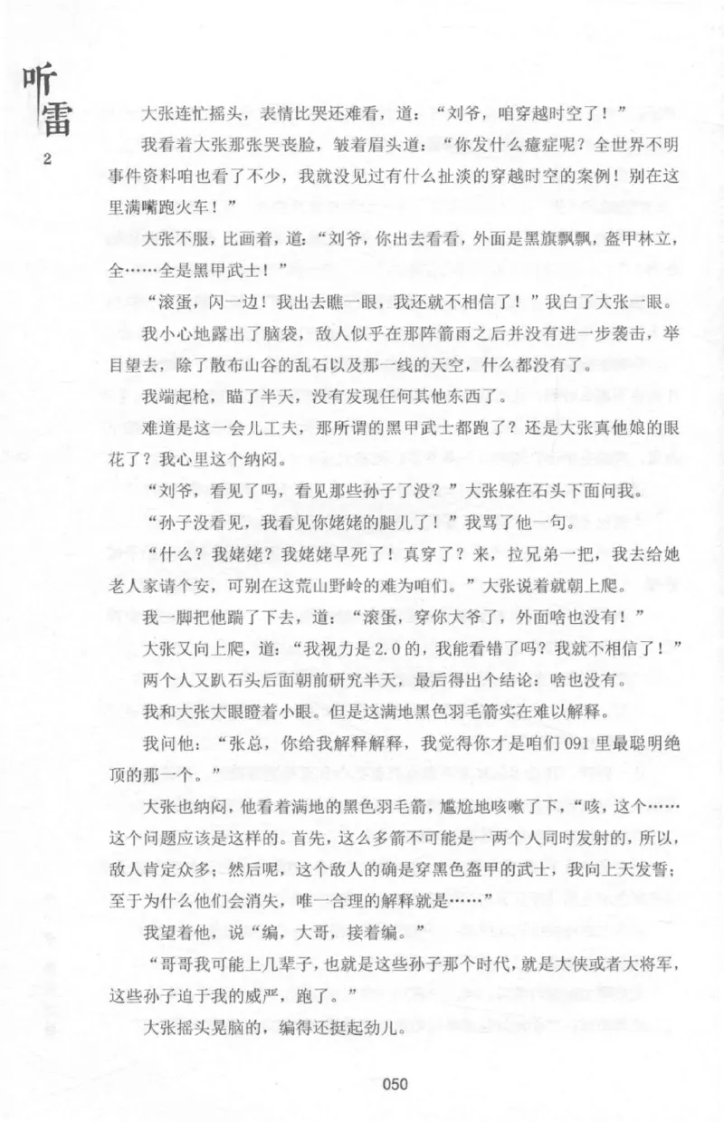 48.《听雷-2》[庞晓峰编著][天津人民出版社][978-7-201-13868-8][2018.8][P273]_绝版书_天涯系列_t涯_《天涯神贴去水印纯干货收藏版-汇总版》天涯的干货[pdf]_天涯社区优质书籍