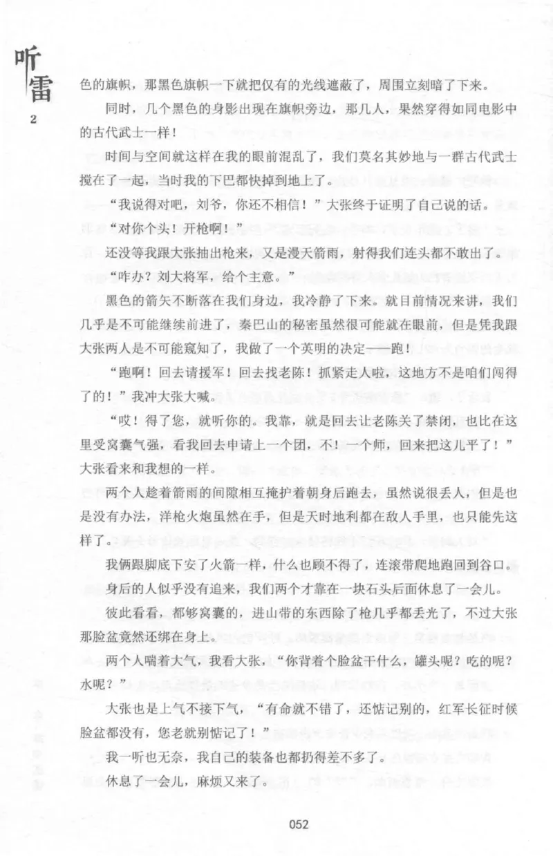 48.《听雷-2》[庞晓峰编著][天津人民出版社][978-7-201-13868-8][2018.8][P273]_绝版书_天涯系列_t涯_《天涯神贴去水印纯干货收藏版-汇总版》天涯的干货[pdf]_天涯社区优质书籍