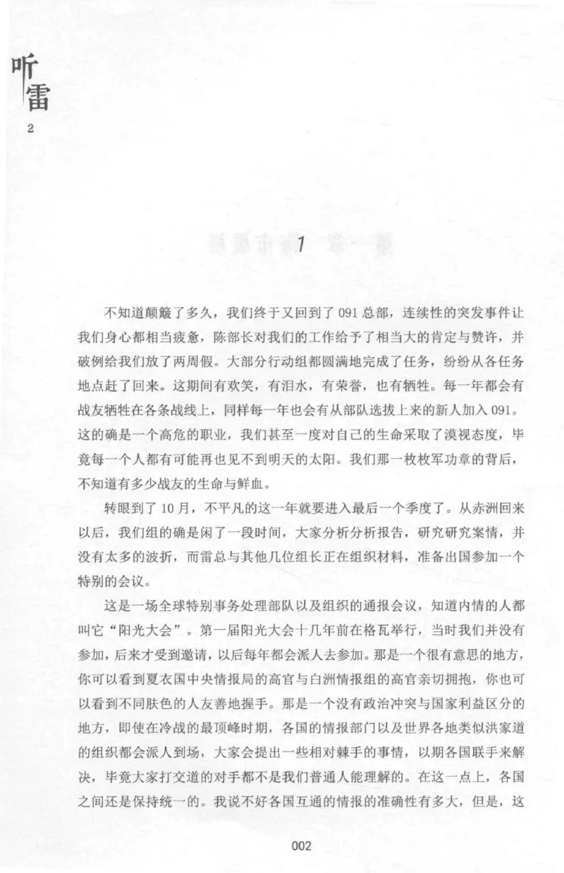 48.《听雷-2》[庞晓峰编著][天津人民出版社][978-7-201-13868-8][2018.8][P273]_绝版书_天涯系列_t涯_《天涯神贴去水印纯干货收藏版-汇总版》天涯的干货[pdf]_天涯社区优质书籍