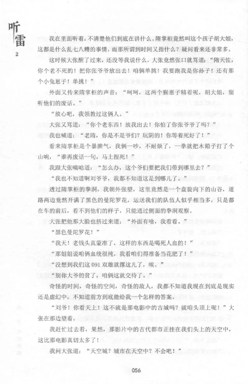 48.《听雷-2》[庞晓峰编著][天津人民出版社][978-7-201-13868-8][2018.8][P273]_绝版书_天涯系列_t涯_《天涯神贴去水印纯干货收藏版-汇总版》天涯的干货[pdf]_天涯社区优质书籍