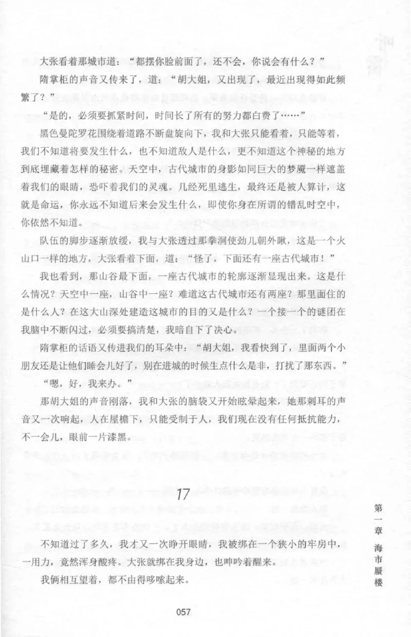 48.《听雷-2》[庞晓峰编著][天津人民出版社][978-7-201-13868-8][2018.8][P273]_绝版书_天涯系列_t涯_《天涯神贴去水印纯干货收藏版-汇总版》天涯的干货[pdf]_天涯社区优质书籍