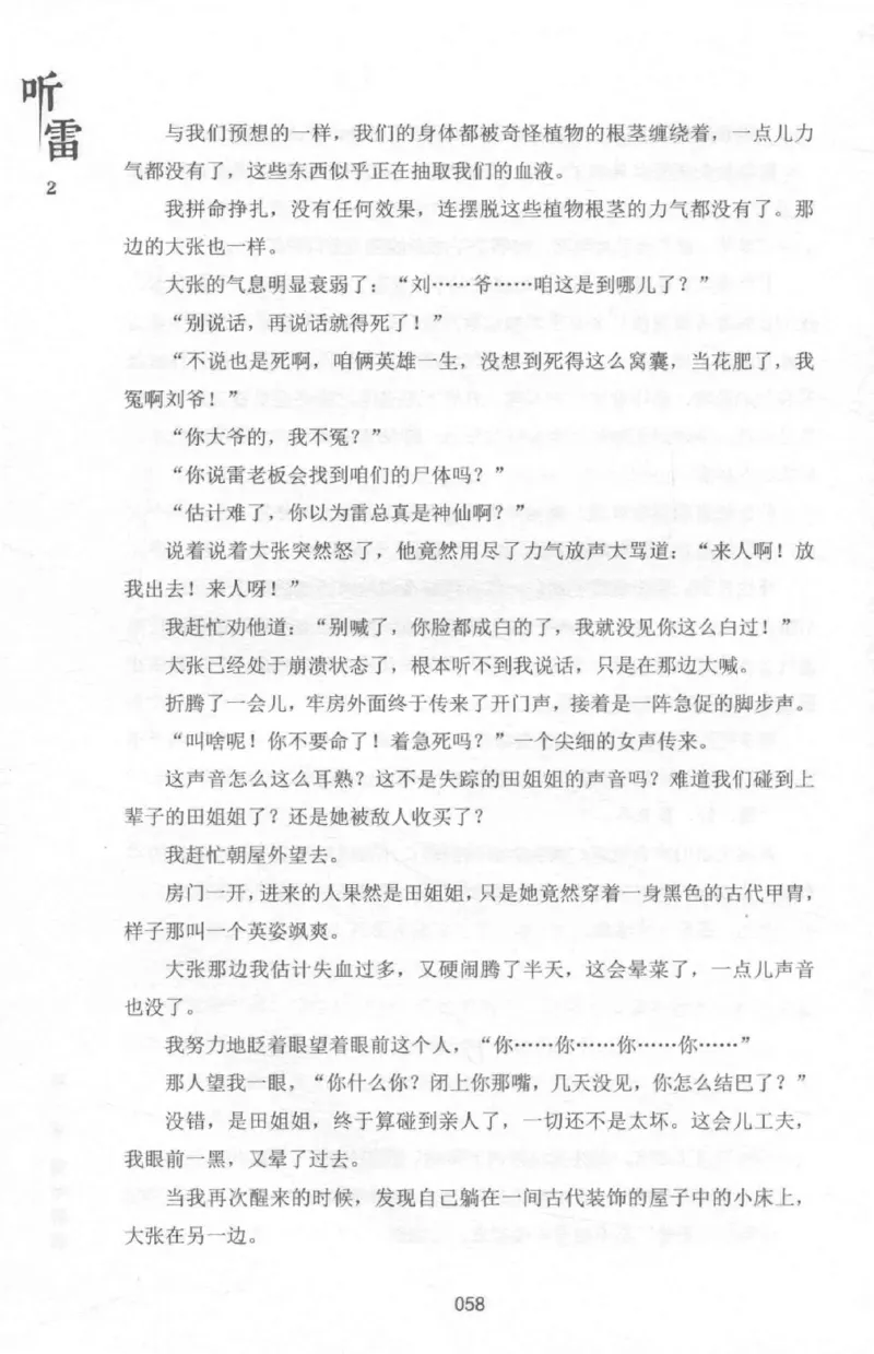 48.《听雷-2》[庞晓峰编著][天津人民出版社][978-7-201-13868-8][2018.8][P273]_绝版书_天涯系列_t涯_《天涯神贴去水印纯干货收藏版-汇总版》天涯的干货[pdf]_天涯社区优质书籍