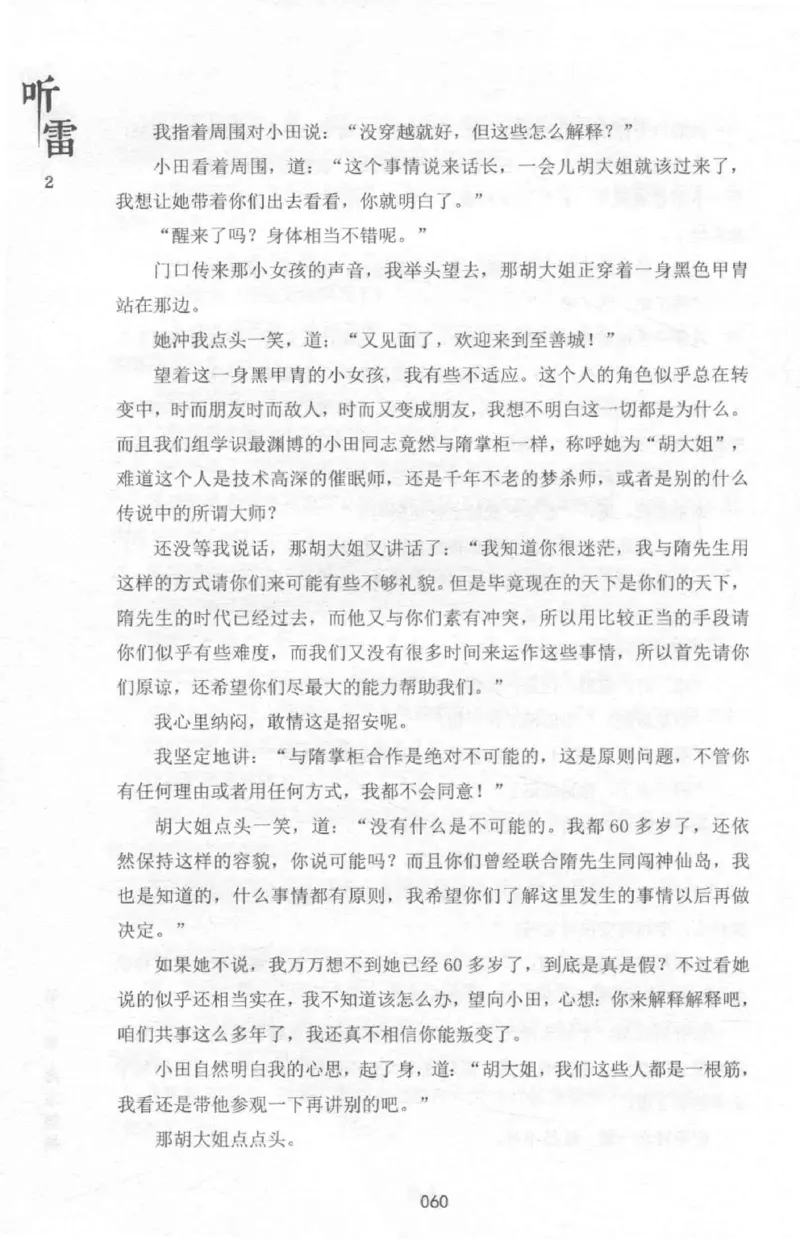 48.《听雷-2》[庞晓峰编著][天津人民出版社][978-7-201-13868-8][2018.8][P273]_绝版书_天涯系列_t涯_《天涯神贴去水印纯干货收藏版-汇总版》天涯的干货[pdf]_天涯社区优质书籍