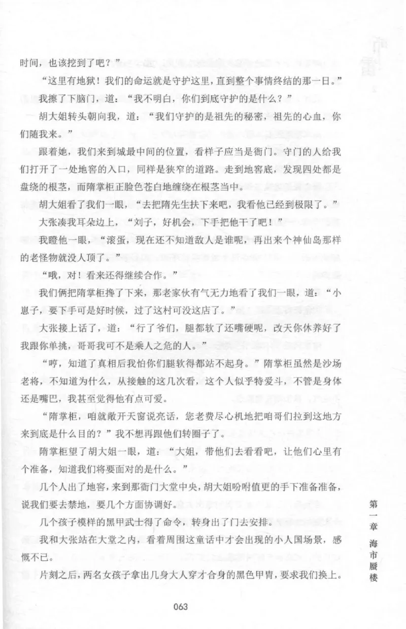 48.《听雷-2》[庞晓峰编著][天津人民出版社][978-7-201-13868-8][2018.8][P273]_绝版书_天涯系列_t涯_《天涯神贴去水印纯干货收藏版-汇总版》天涯的干货[pdf]_天涯社区优质书籍