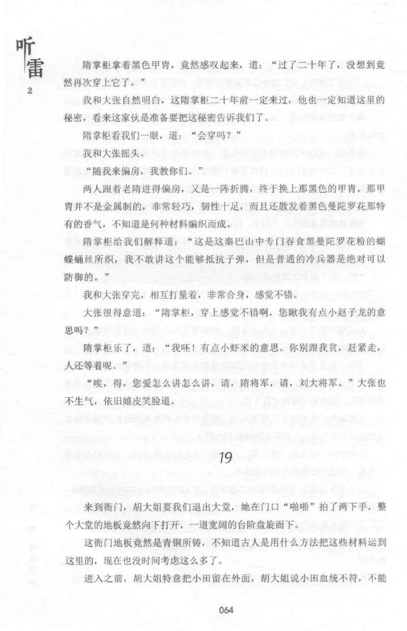 48.《听雷-2》[庞晓峰编著][天津人民出版社][978-7-201-13868-8][2018.8][P273]_绝版书_天涯系列_t涯_《天涯神贴去水印纯干货收藏版-汇总版》天涯的干货[pdf]_天涯社区优质书籍