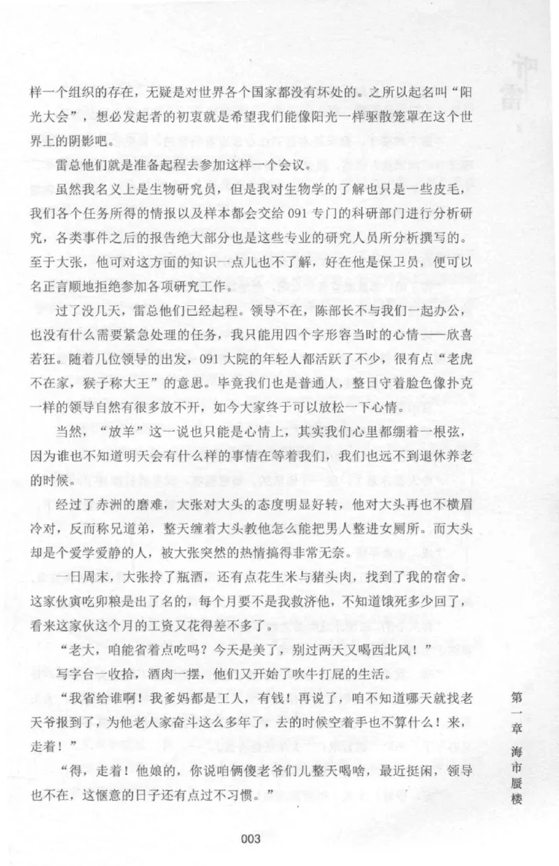 48.《听雷-2》[庞晓峰编著][天津人民出版社][978-7-201-13868-8][2018.8][P273]_绝版书_天涯系列_t涯_《天涯神贴去水印纯干货收藏版-汇总版》天涯的干货[pdf]_天涯社区优质书籍