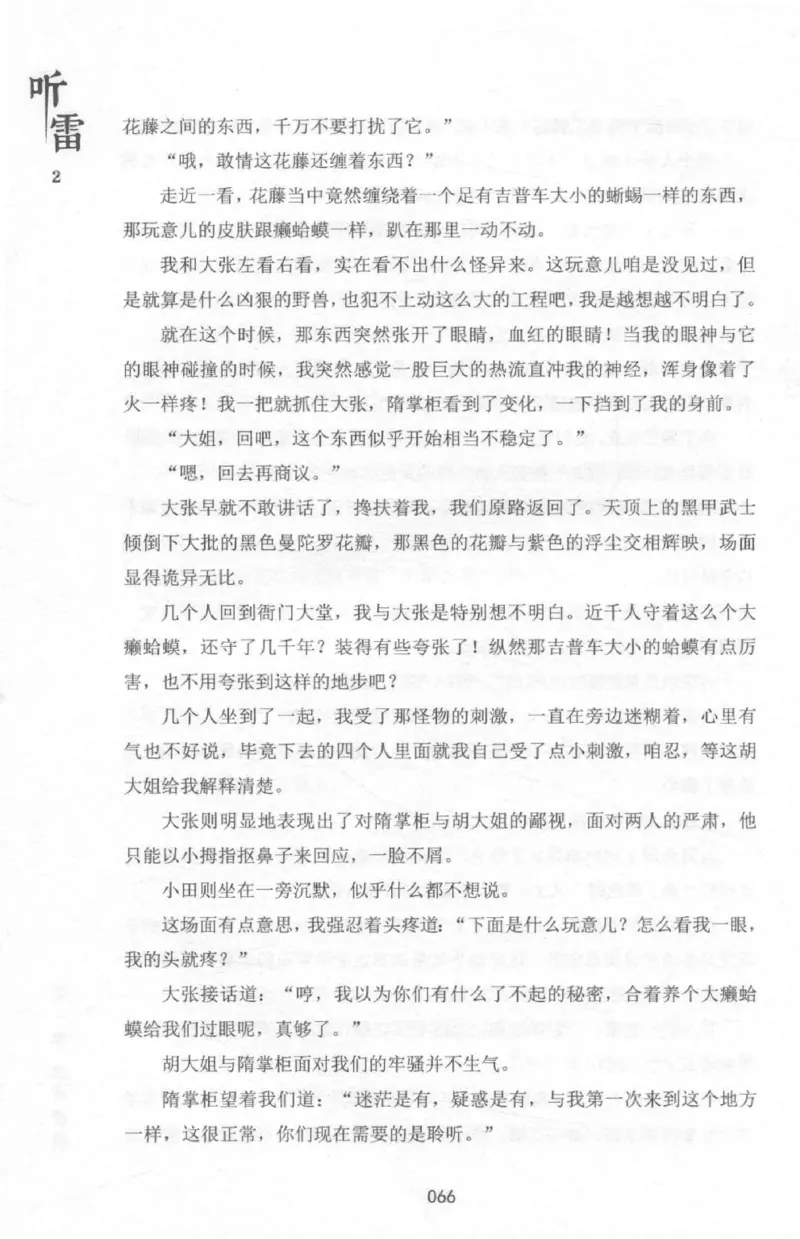 48.《听雷-2》[庞晓峰编著][天津人民出版社][978-7-201-13868-8][2018.8][P273]_绝版书_天涯系列_t涯_《天涯神贴去水印纯干货收藏版-汇总版》天涯的干货[pdf]_天涯社区优质书籍