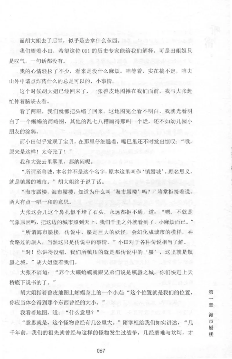 48.《听雷-2》[庞晓峰编著][天津人民出版社][978-7-201-13868-8][2018.8][P273]_绝版书_天涯系列_t涯_《天涯神贴去水印纯干货收藏版-汇总版》天涯的干货[pdf]_天涯社区优质书籍