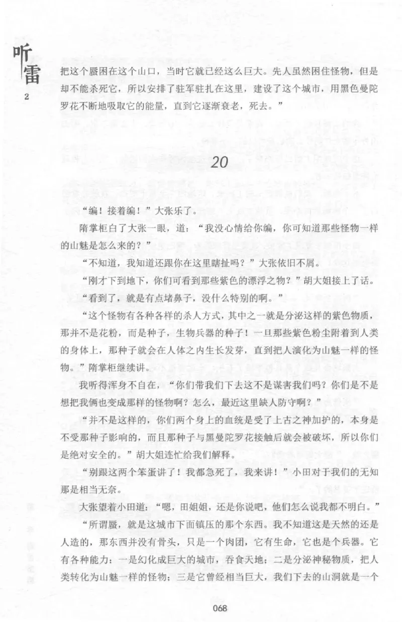 48.《听雷-2》[庞晓峰编著][天津人民出版社][978-7-201-13868-8][2018.8][P273]_绝版书_天涯系列_t涯_《天涯神贴去水印纯干货收藏版-汇总版》天涯的干货[pdf]_天涯社区优质书籍