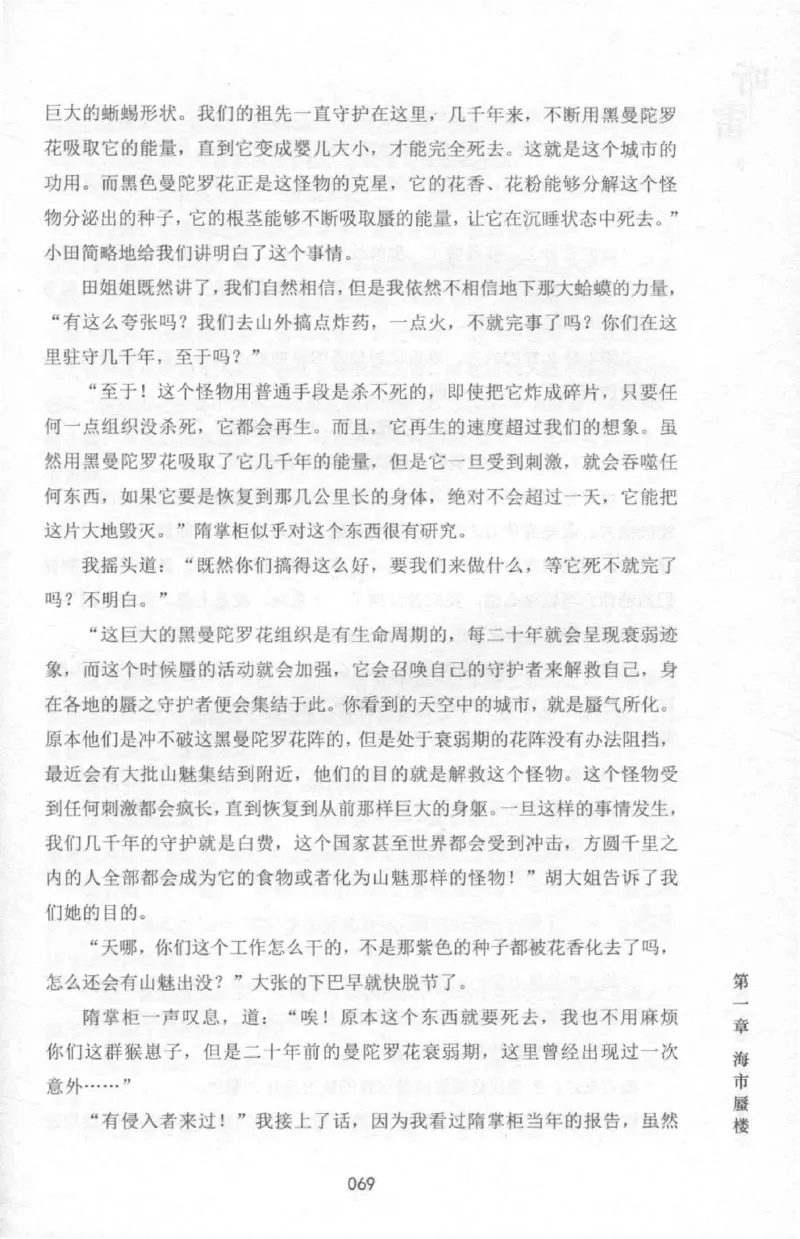 48.《听雷-2》[庞晓峰编著][天津人民出版社][978-7-201-13868-8][2018.8][P273]_绝版书_天涯系列_t涯_《天涯神贴去水印纯干货收藏版-汇总版》天涯的干货[pdf]_天涯社区优质书籍