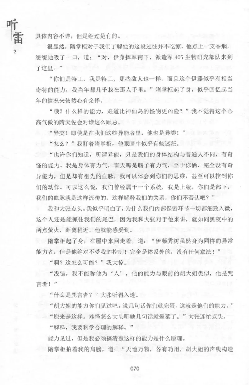 48.《听雷-2》[庞晓峰编著][天津人民出版社][978-7-201-13868-8][2018.8][P273]_绝版书_天涯系列_t涯_《天涯神贴去水印纯干货收藏版-汇总版》天涯的干货[pdf]_天涯社区优质书籍