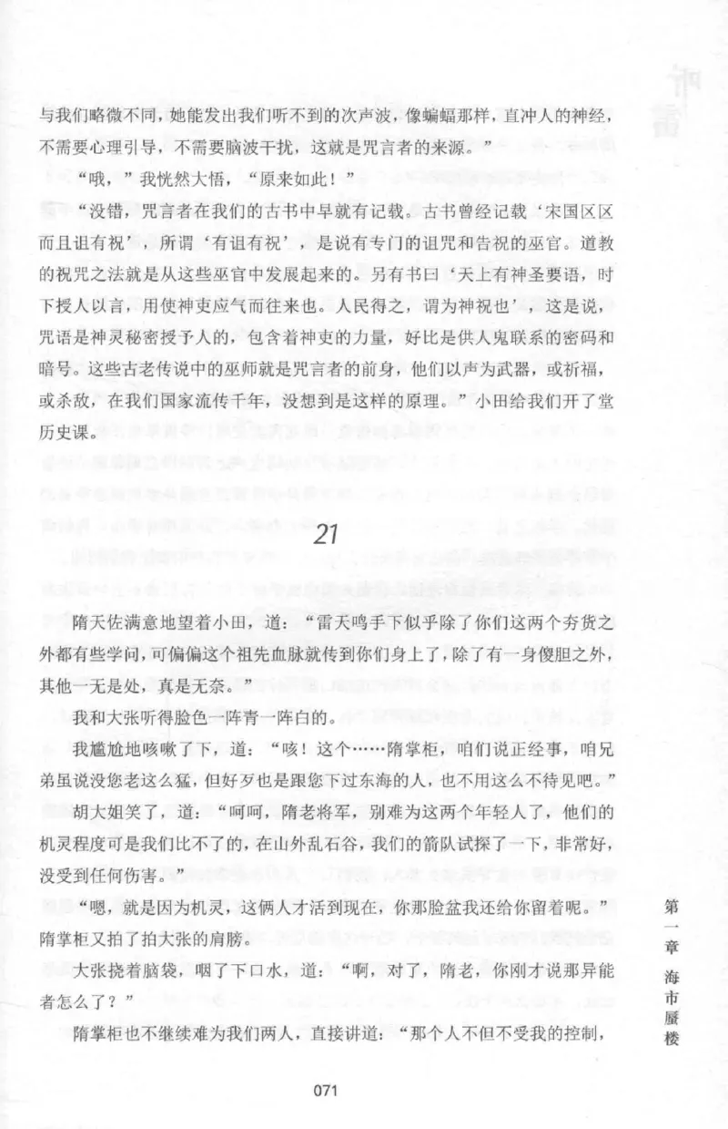 48.《听雷-2》[庞晓峰编著][天津人民出版社][978-7-201-13868-8][2018.8][P273]_绝版书_天涯系列_t涯_《天涯神贴去水印纯干货收藏版-汇总版》天涯的干货[pdf]_天涯社区优质书籍