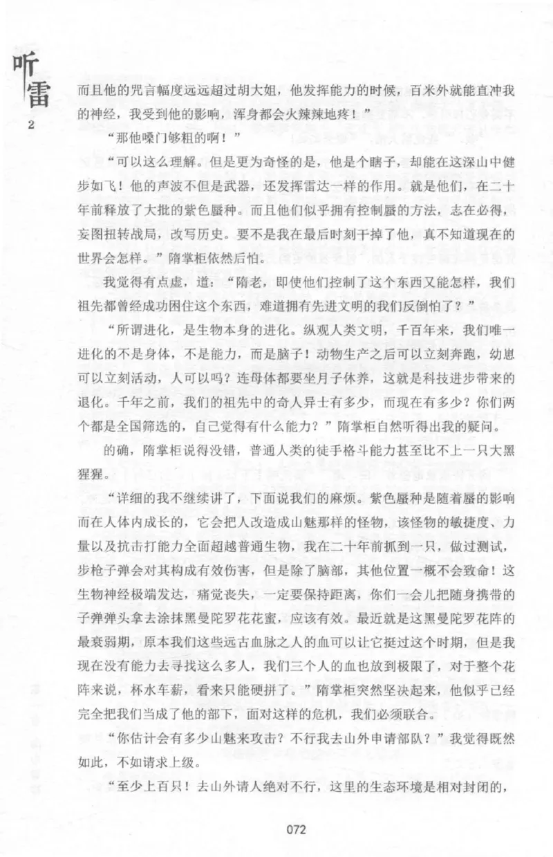 48.《听雷-2》[庞晓峰编著][天津人民出版社][978-7-201-13868-8][2018.8][P273]_绝版书_天涯系列_t涯_《天涯神贴去水印纯干货收藏版-汇总版》天涯的干货[pdf]_天涯社区优质书籍