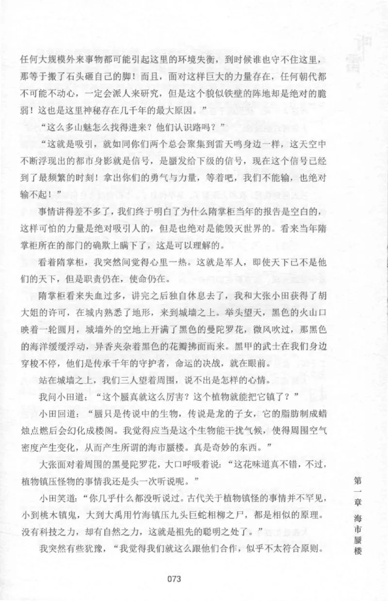 48.《听雷-2》[庞晓峰编著][天津人民出版社][978-7-201-13868-8][2018.8][P273]_绝版书_天涯系列_t涯_《天涯神贴去水印纯干货收藏版-汇总版》天涯的干货[pdf]_天涯社区优质书籍