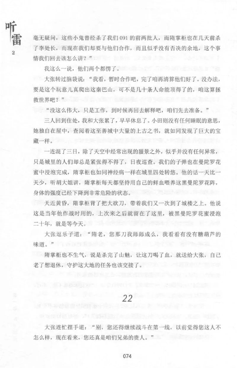 48.《听雷-2》[庞晓峰编著][天津人民出版社][978-7-201-13868-8][2018.8][P273]_绝版书_天涯系列_t涯_《天涯神贴去水印纯干货收藏版-汇总版》天涯的干货[pdf]_天涯社区优质书籍
