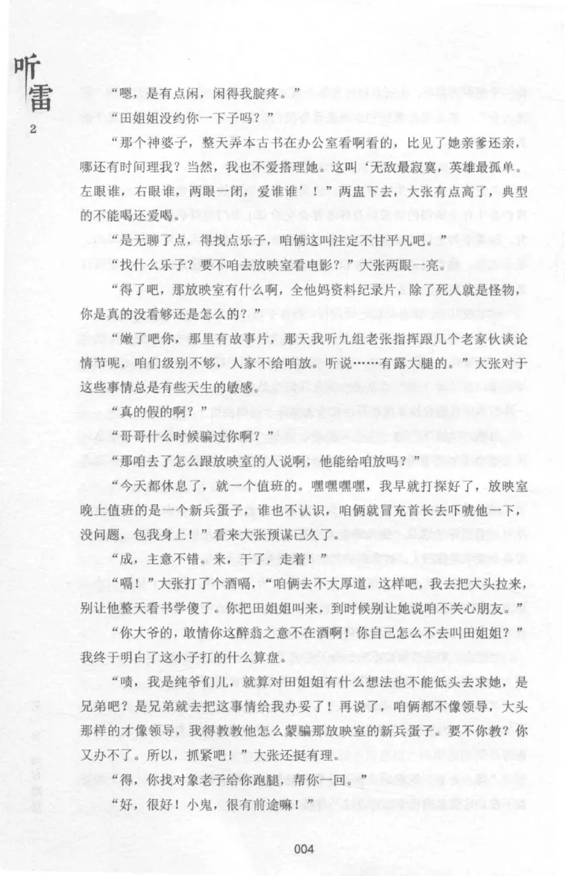 48.《听雷-2》[庞晓峰编著][天津人民出版社][978-7-201-13868-8][2018.8][P273]_绝版书_天涯系列_t涯_《天涯神贴去水印纯干货收藏版-汇总版》天涯的干货[pdf]_天涯社区优质书籍