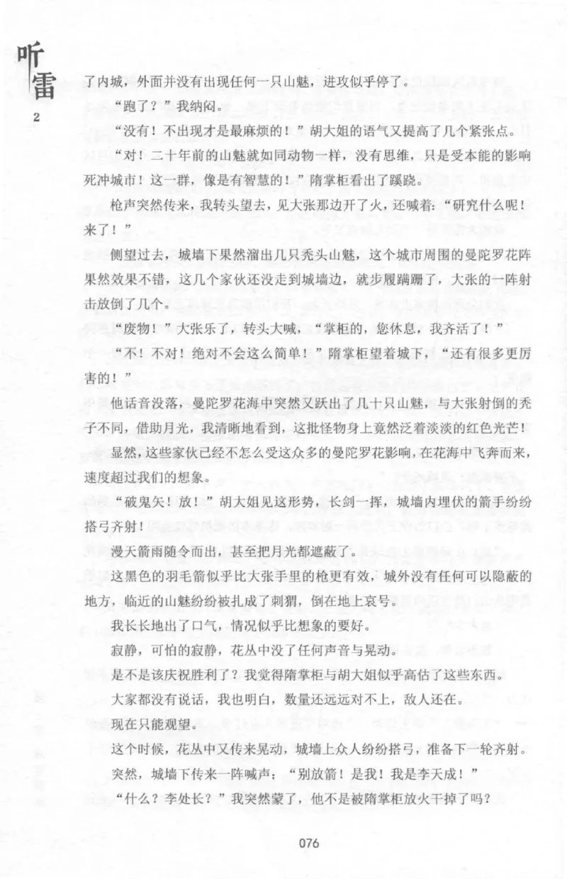 48.《听雷-2》[庞晓峰编著][天津人民出版社][978-7-201-13868-8][2018.8][P273]_绝版书_天涯系列_t涯_《天涯神贴去水印纯干货收藏版-汇总版》天涯的干货[pdf]_天涯社区优质书籍