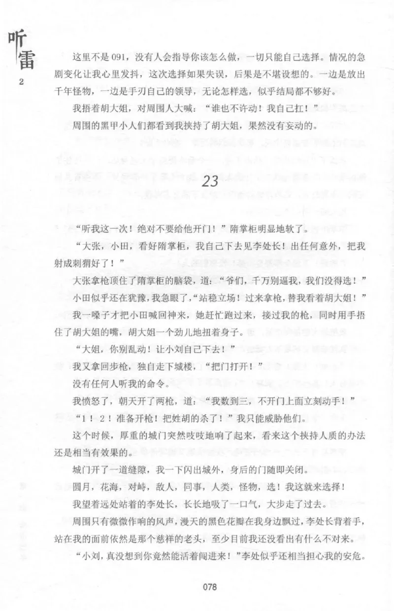 48.《听雷-2》[庞晓峰编著][天津人民出版社][978-7-201-13868-8][2018.8][P273]_绝版书_天涯系列_t涯_《天涯神贴去水印纯干货收藏版-汇总版》天涯的干货[pdf]_天涯社区优质书籍