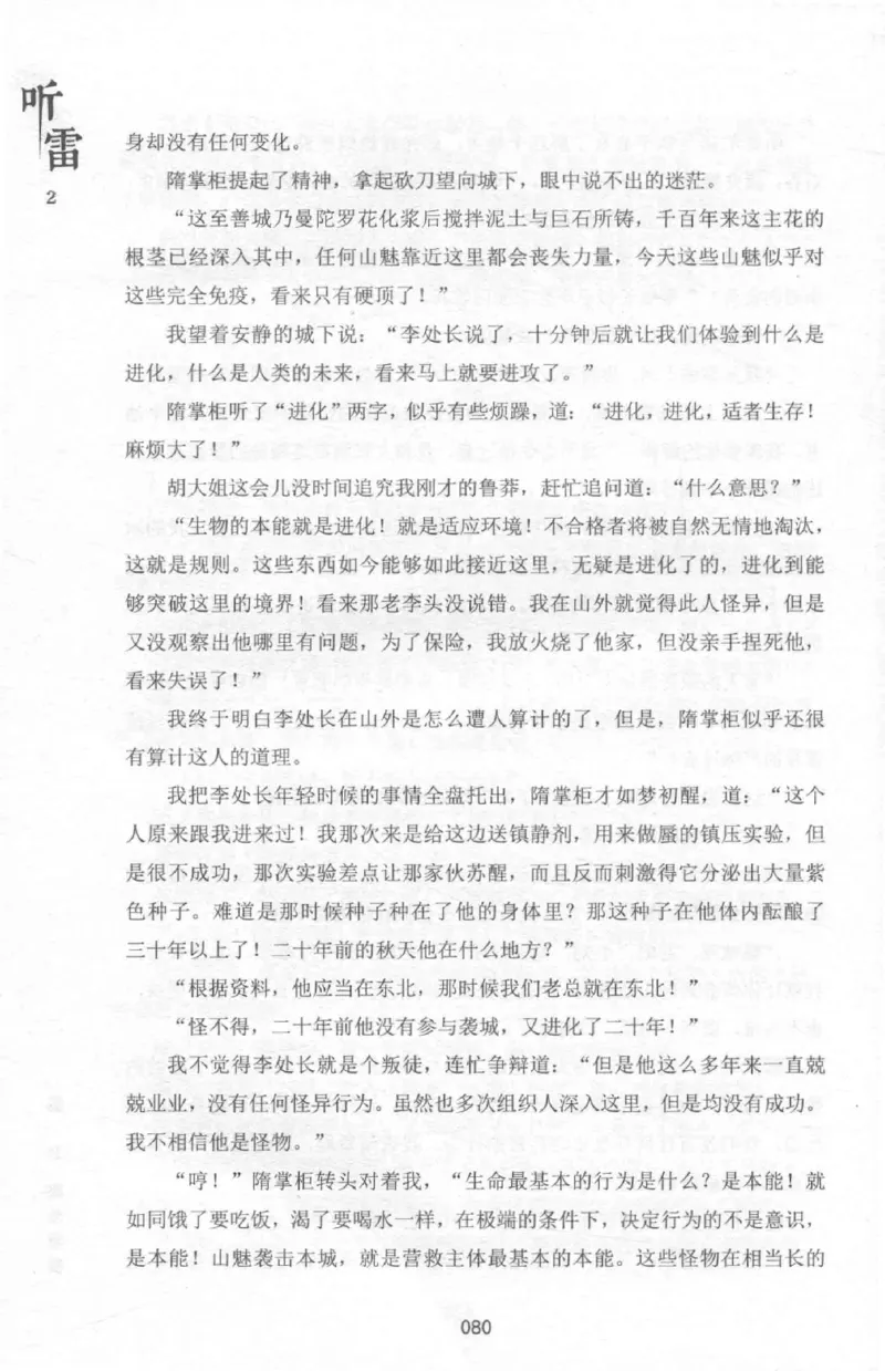 48.《听雷-2》[庞晓峰编著][天津人民出版社][978-7-201-13868-8][2018.8][P273]_绝版书_天涯系列_t涯_《天涯神贴去水印纯干货收藏版-汇总版》天涯的干货[pdf]_天涯社区优质书籍