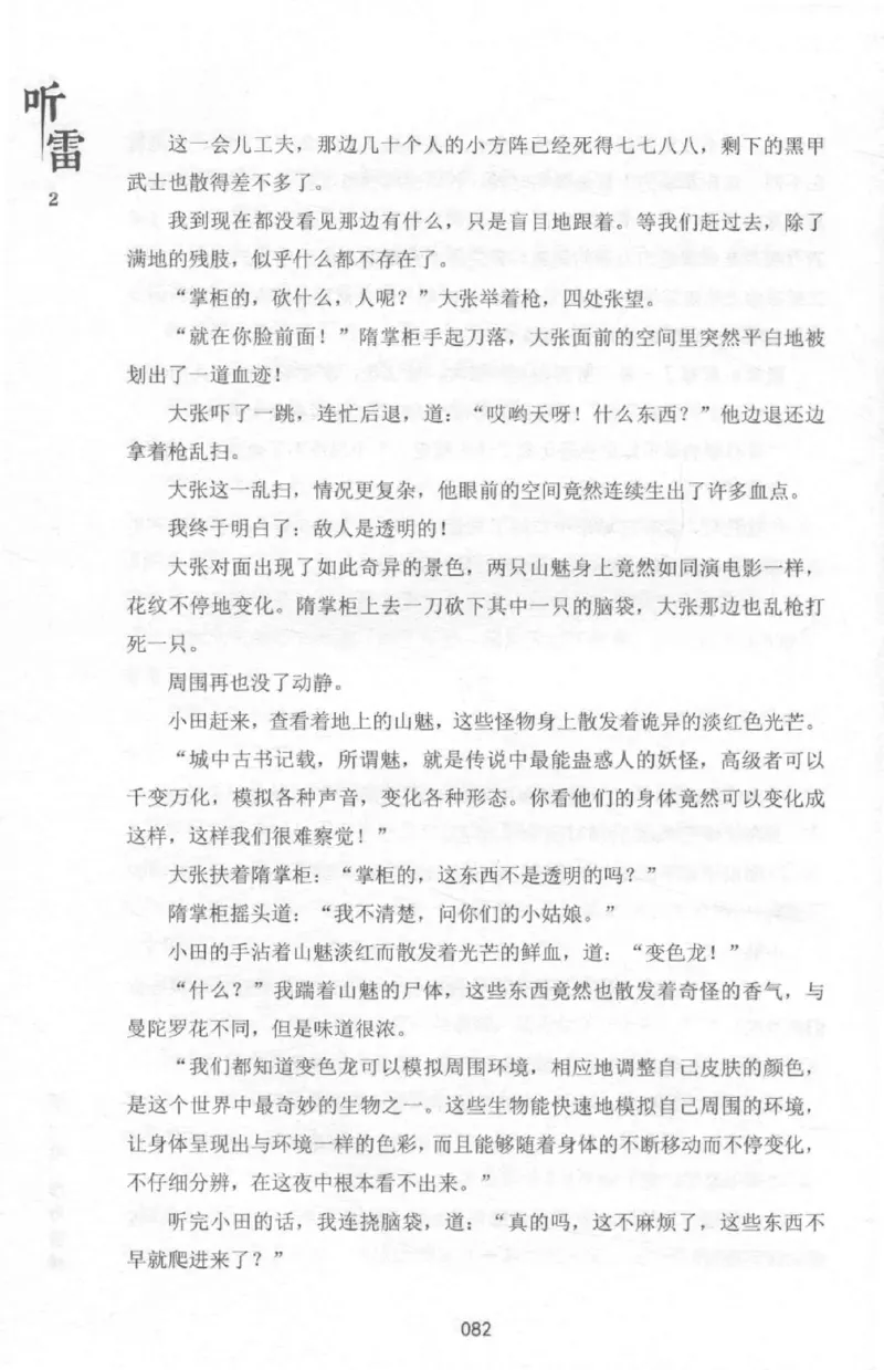 48.《听雷-2》[庞晓峰编著][天津人民出版社][978-7-201-13868-8][2018.8][P273]_绝版书_天涯系列_t涯_《天涯神贴去水印纯干货收藏版-汇总版》天涯的干货[pdf]_天涯社区优质书籍