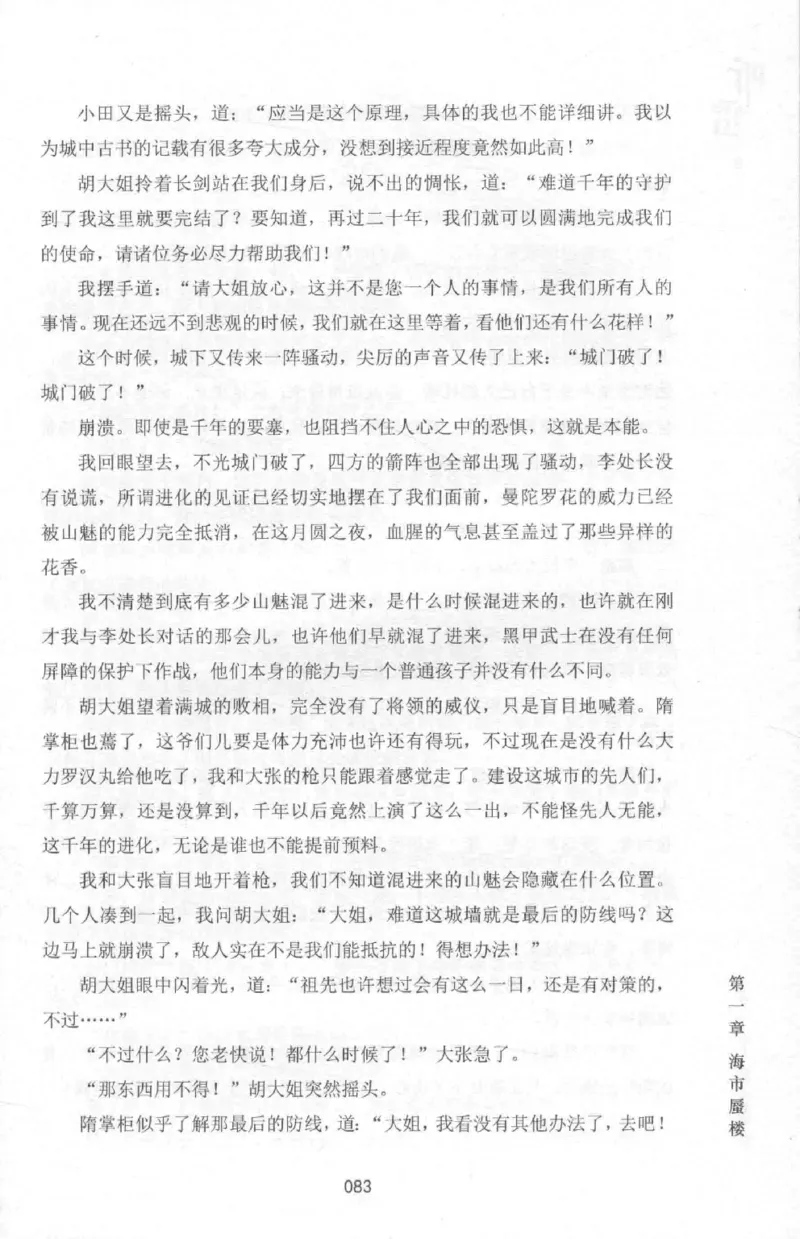 48.《听雷-2》[庞晓峰编著][天津人民出版社][978-7-201-13868-8][2018.8][P273]_绝版书_天涯系列_t涯_《天涯神贴去水印纯干货收藏版-汇总版》天涯的干货[pdf]_天涯社区优质书籍