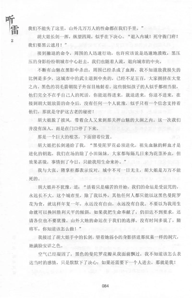 48.《听雷-2》[庞晓峰编著][天津人民出版社][978-7-201-13868-8][2018.8][P273]_绝版书_天涯系列_t涯_《天涯神贴去水印纯干货收藏版-汇总版》天涯的干货[pdf]_天涯社区优质书籍