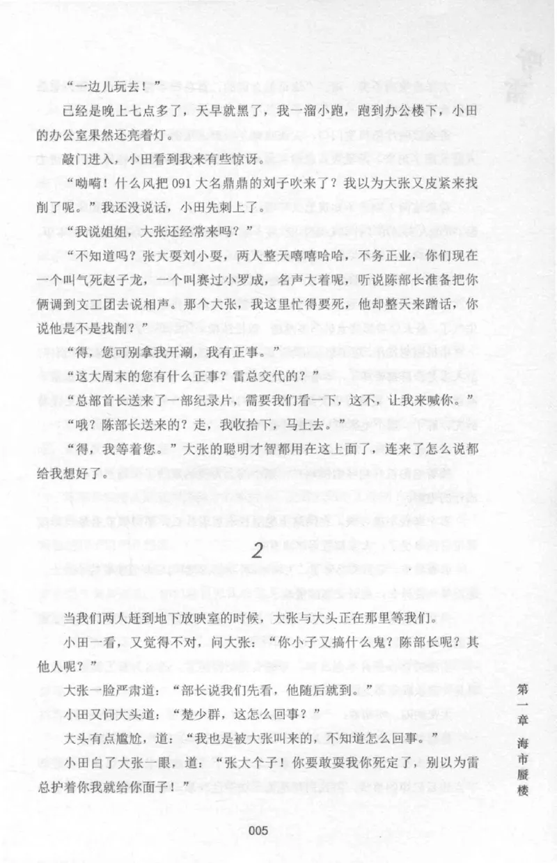 48.《听雷-2》[庞晓峰编著][天津人民出版社][978-7-201-13868-8][2018.8][P273]_绝版书_天涯系列_t涯_《天涯神贴去水印纯干货收藏版-汇总版》天涯的干货[pdf]_天涯社区优质书籍