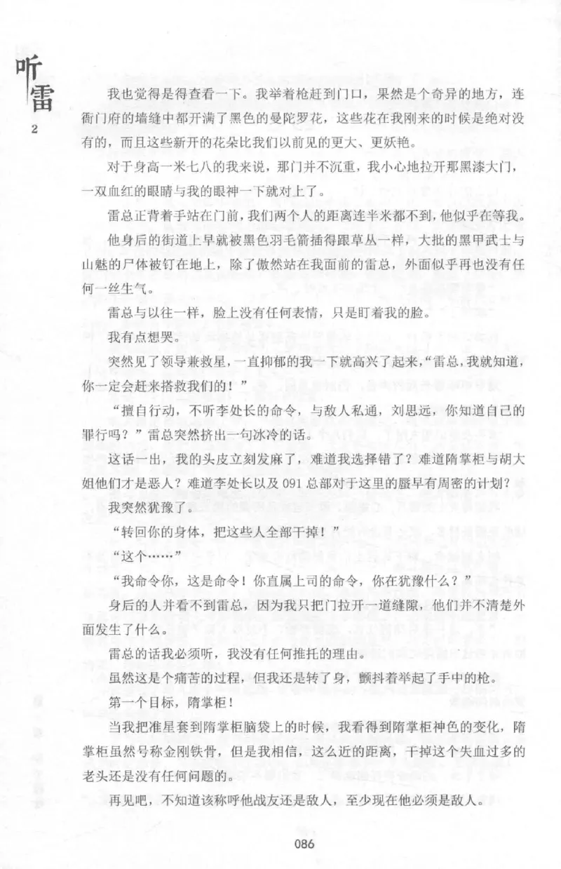 48.《听雷-2》[庞晓峰编著][天津人民出版社][978-7-201-13868-8][2018.8][P273]_绝版书_天涯系列_t涯_《天涯神贴去水印纯干货收藏版-汇总版》天涯的干货[pdf]_天涯社区优质书籍