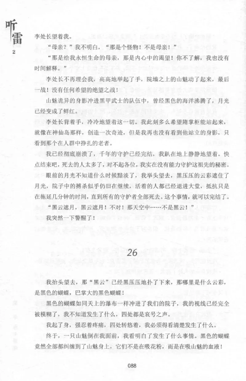 48.《听雷-2》[庞晓峰编著][天津人民出版社][978-7-201-13868-8][2018.8][P273]_绝版书_天涯系列_t涯_《天涯神贴去水印纯干货收藏版-汇总版》天涯的干货[pdf]_天涯社区优质书籍