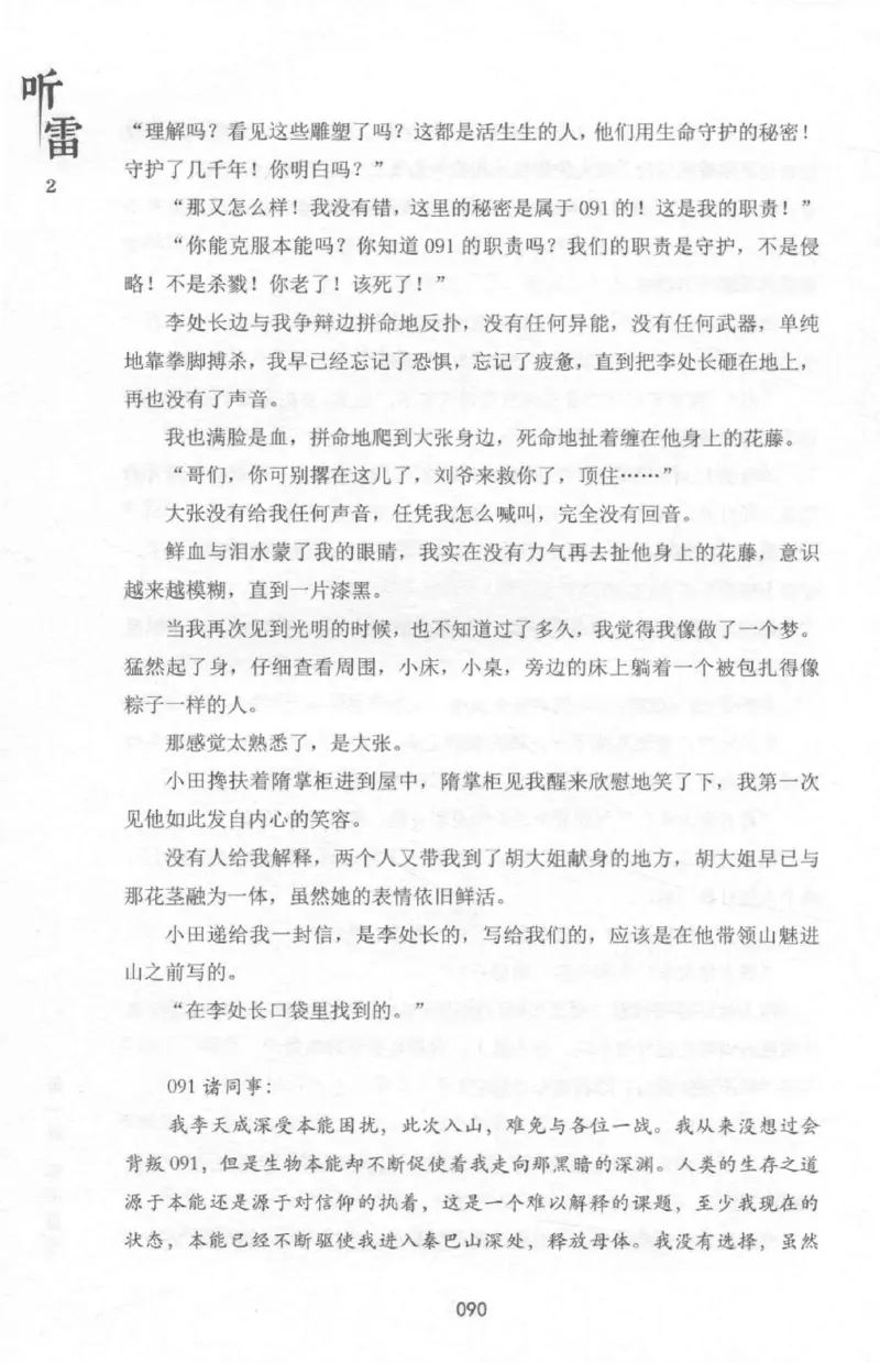 48.《听雷-2》[庞晓峰编著][天津人民出版社][978-7-201-13868-8][2018.8][P273]_绝版书_天涯系列_t涯_《天涯神贴去水印纯干货收藏版-汇总版》天涯的干货[pdf]_天涯社区优质书籍