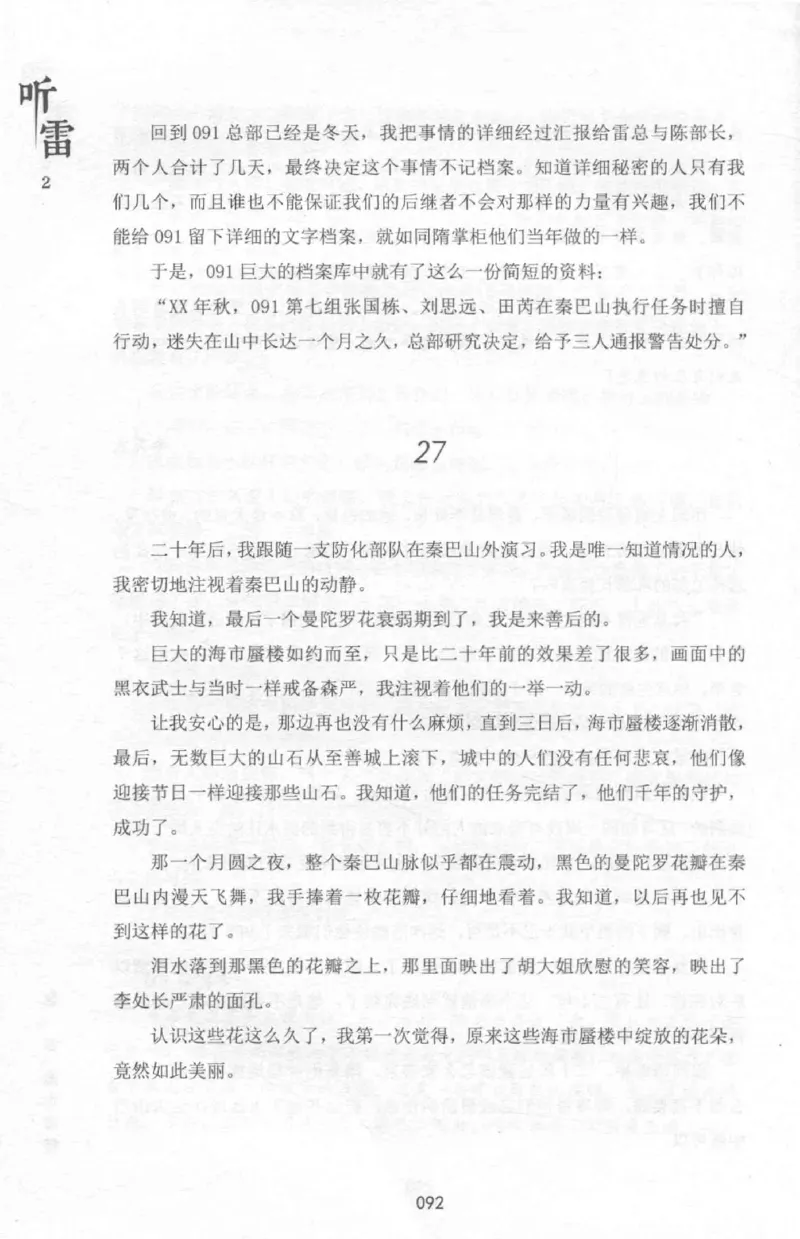 48.《听雷-2》[庞晓峰编著][天津人民出版社][978-7-201-13868-8][2018.8][P273]_绝版书_天涯系列_t涯_《天涯神贴去水印纯干货收藏版-汇总版》天涯的干货[pdf]_天涯社区优质书籍