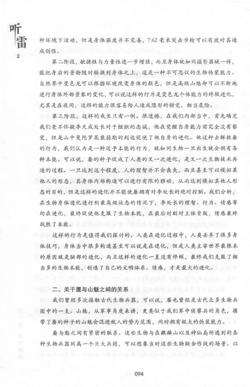 48.《听雷-2》[庞晓峰编著][天津人民出版社][978-7-201-13868-8][2018.8][P273]_绝版书_天涯系列_t涯_《天涯神贴去水印纯干货收藏版-汇总版》天涯的干货[pdf]_天涯社区优质书籍