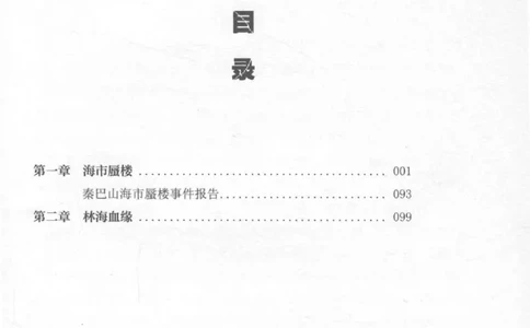 48.《听雷-2》[庞晓峰编著][天津人民出版社][978-7-201-13868-8][2018.8][P273]_绝版书_天涯系列_t涯_《天涯神贴去水印纯干货收藏版-汇总版》天涯的干货[pdf]_天涯社区优质书籍