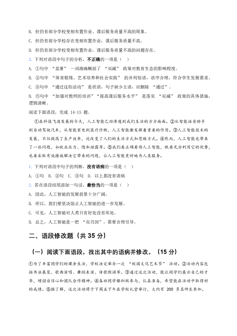 2026年中考语文病句辨析模拟测试试卷_462026中考语文一轮复习练考点+练专题+练模块_病句辨析
