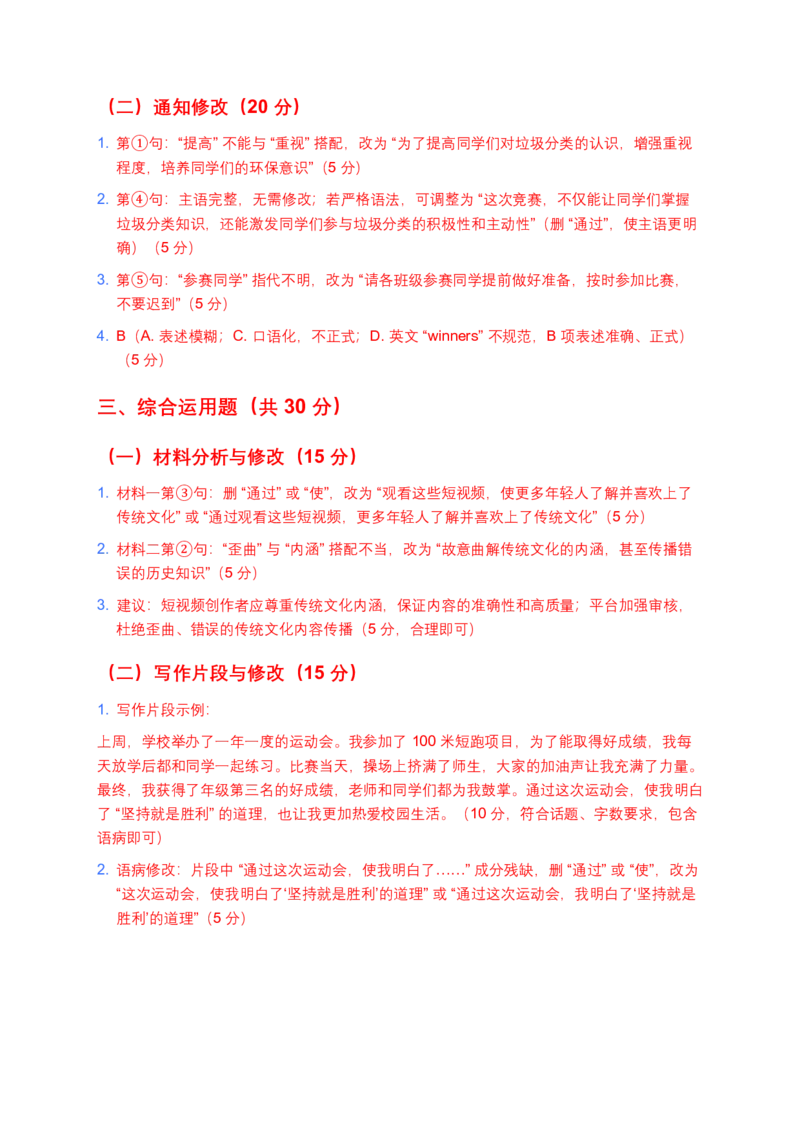 2026年中考语文病句辨析模拟测试试卷_462026中考语文一轮复习练考点+练专题+练模块_病句辨析