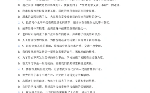 2026年中考语文病句辨析模拟测试试卷_462026中考语文一轮复习练考点+练专题+练模块_病句辨析