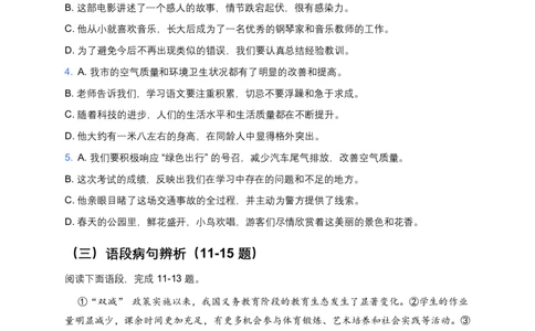 2026年中考语文病句辨析模拟测试试卷_462026中考语文一轮复习练考点+练专题+练模块_病句辨析
