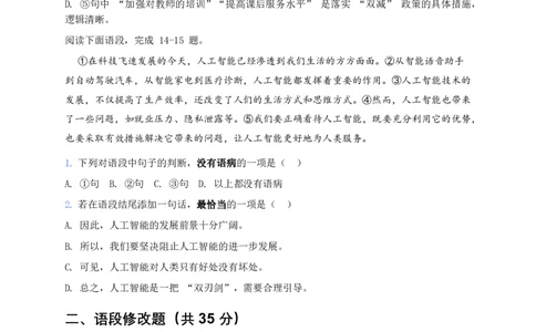 2026年中考语文病句辨析模拟测试试卷_462026中考语文一轮复习练考点+练专题+练模块_病句辨析