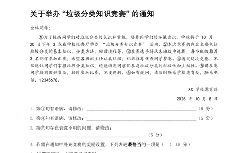 2026年中考语文病句辨析模拟测试试卷_462026中考语文一轮复习练考点+练专题+练模块_病句辨析