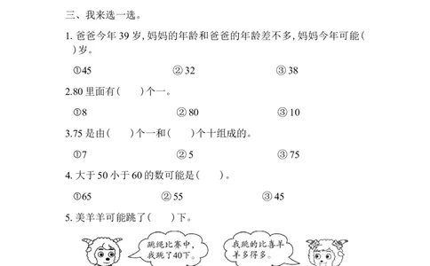 第三单元检测卷_一年级上下册资料_一年级上语数英上下册学习资料_3-6-4、小学一年级数学下册_青岛版_3、单元测试卷
