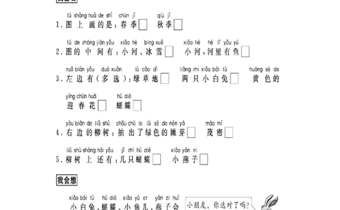 看图写话资料-跟我学写话（写景7篇）_一年级上下册资料_一年级上语数英上下册学习资料_3-6-1、小学一年级语文上册_统编、部编、人教（语文全国统一只有一个版）_6、专项练习_看图写话