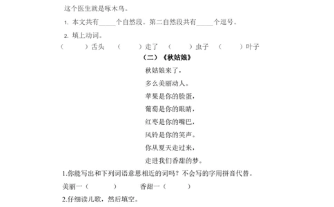 部编版一年级语文上册-阅读专项训练学习提高资料_一年级上下册资料_小学一年级学习资料-25年更新版_1-01、小学一年级语文上册_08、专项练习_阅读专项
