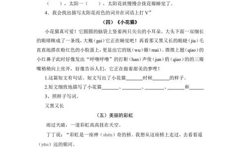 部编版一年级语文上册-阅读专项训练学习提高资料_一年级上下册资料_小学一年级学习资料-25年更新版_1-01、小学一年级语文上册_08、专项练习_阅读专项