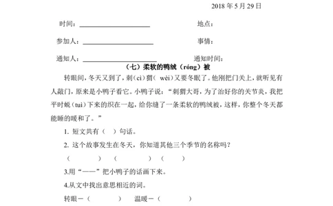 部编版一年级语文上册-阅读专项训练学习提高资料_一年级上下册资料_小学一年级学习资料-25年更新版_1-01、小学一年级语文上册_08、专项练习_阅读专项
