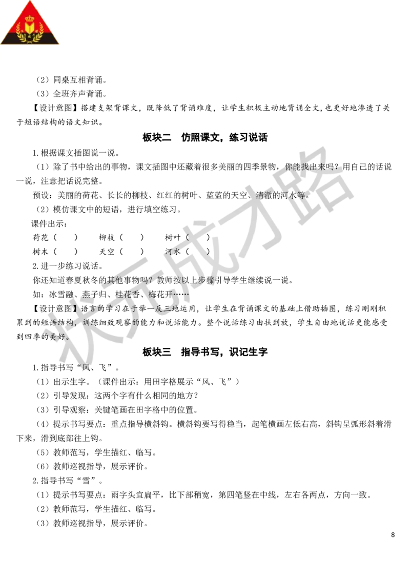 识字1春夏秋冬教案_一年级上下册资料_小学一年级学习资料-25年更新版_1-02、小学一年级语文下册_3-6-2-3、课件、讲义、教案_《状元大课堂教案》1b_第一单元