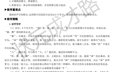 识字1春夏秋冬教案_一年级上下册资料_小学一年级学习资料-25年更新版_1-02、小学一年级语文下册_3-6-2-3、课件、讲义、教案_《状元大课堂教案》1b_第一单元