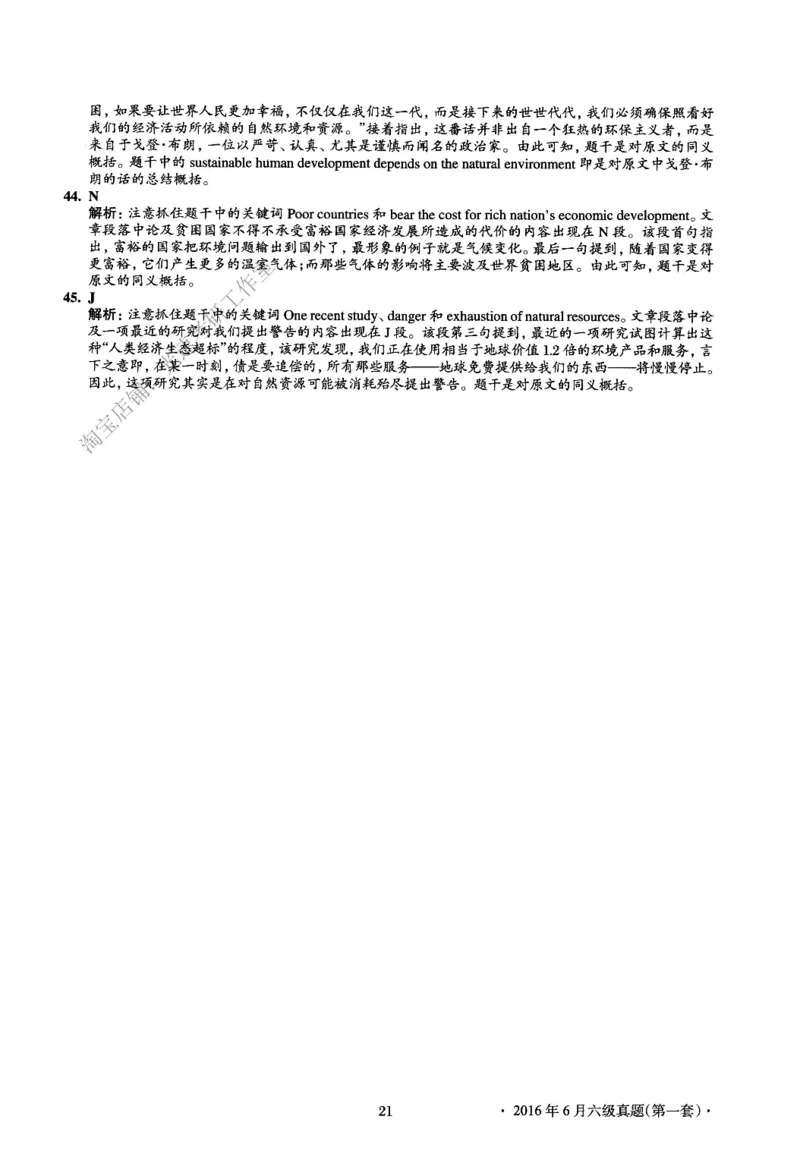 2016.06英语六级长篇阅读解析第1套_六级_六级长篇阅读_六级长篇阅读解析