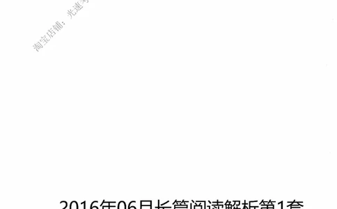 2016.06英语六级长篇阅读解析第1套_六级_六级长篇阅读_六级长篇阅读解析